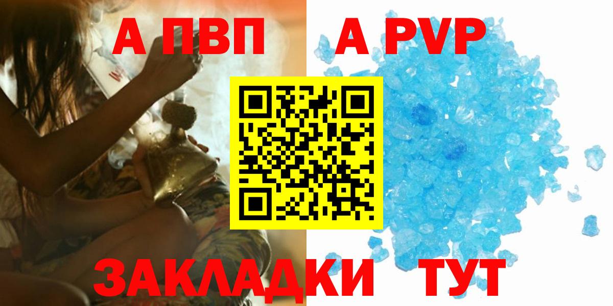 A-PVP крисы CK  Вход с VPN  A PVP мука  А ПВП СК  APVP  магазин    Бор 