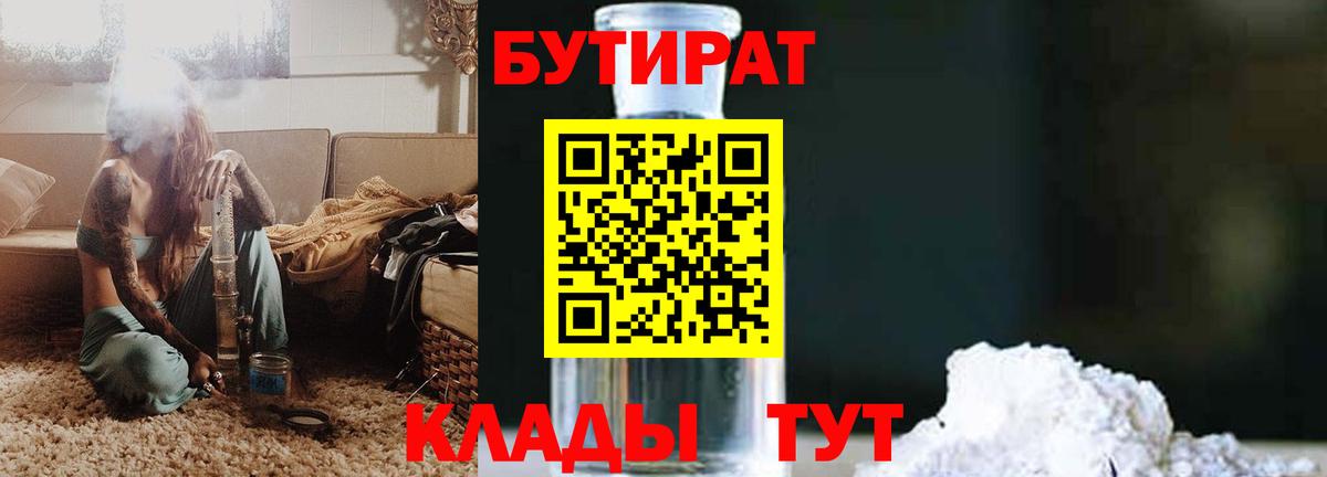 Бор  БУТИРАТ оксибутират  Вход с VPN 