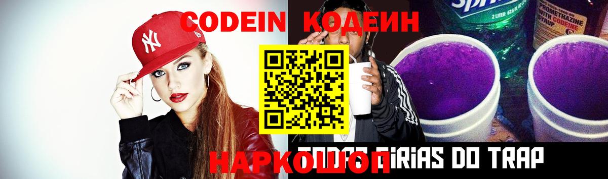 наркотики  Codein напиток Lean (лин)  Вход с VPN  Кодеиновый сироп Lean напиток Lean (лин)  Бор 