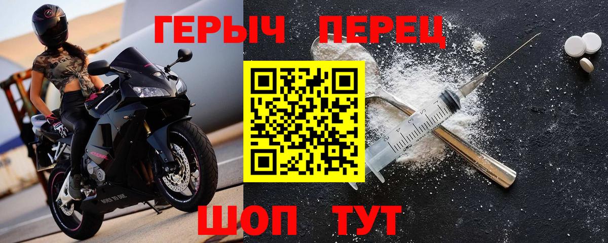ГЕРОИН Heroin  Вход с VPN  Бор 