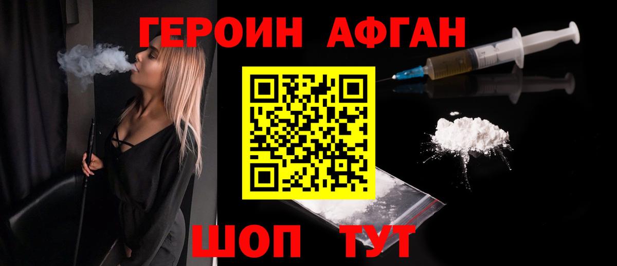 Героин Афган Бор