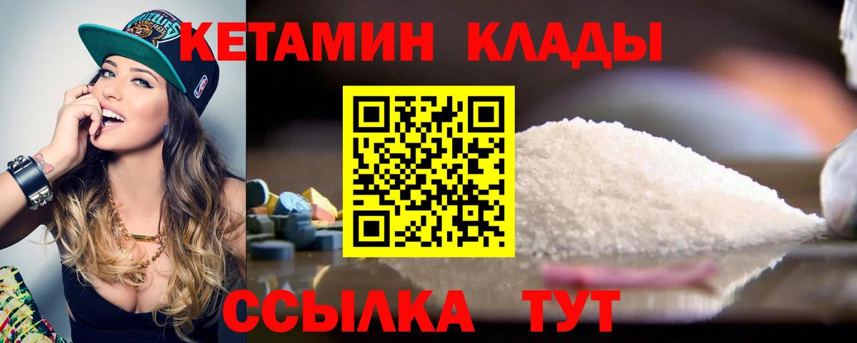 КЕТАМИН VHQ  Вход с VPN  Бор 