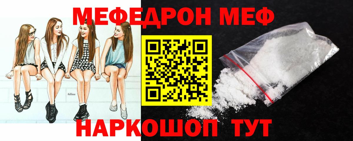 Мефедрон мука Бор