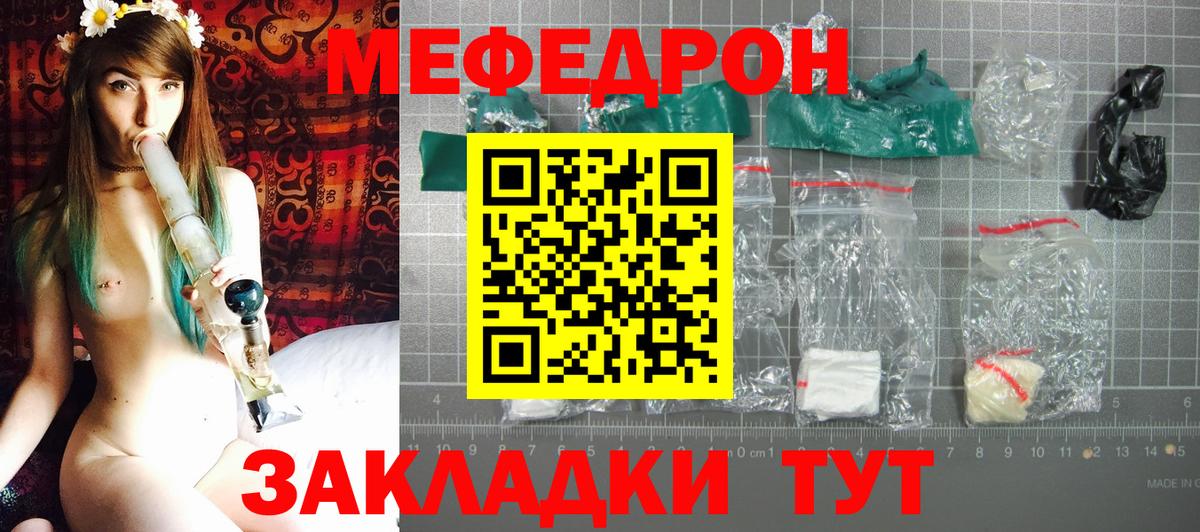МЕФ 4 MMC  Вход с VPN  Мефедрон  МЕФ  Бор 