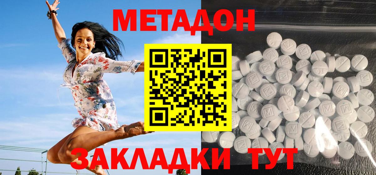 Метадон methadone  Вход с VPN  дарк нет состав  МЕТАДОН methadone  Бор 